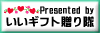 11(いい)ギフトネット
